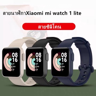 สาย Xiaomi mi Watch Lite สายนาฬิกาmi Watch Lite 1 สำรอง สายซิลิโคน mi watch lite  สาย mi watch 1 lite