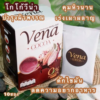 โกโก้ Vena วีน่าโกโก้