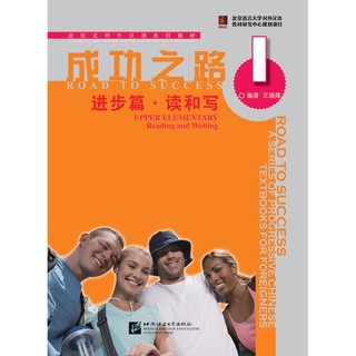 ภาพหน้าปกสินค้าตำราเรียนภาษาจีน Road to Success: Upper Elementary เล่ม 1-การอ่านและการเขียน 成功之路 进步篇 读和写1 ที่เกี่ยวข้อง