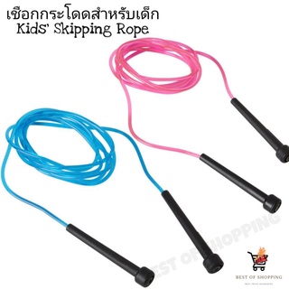 เชือกกระโดด DOMYOS เชือกกระโดดสำหรับเด็ก Kids Skipping Rope เชือกกระโดดออกกำลังกาย Skipping Rope