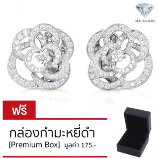 ภาพหน้าปกสินค้าMalai Gems ต่างหูดอกไม้เพชร Camellia เงินแท้ silver925 ต่างหูเพชร CZ เคลือบทองคำขาว ต่างหูเงิน ต่างหูพลอย ต่างหูดอกไม้ ที่เกี่ยวข้อง