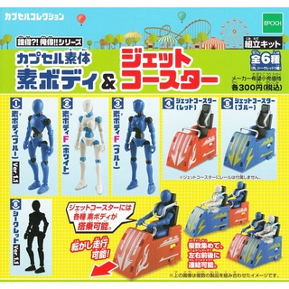 (แท้/มือ1) Epoch daretoku roller coaster Figures Gashapon capsule toysRE-MENT ,SPM Figure Hanamaru Kunikida