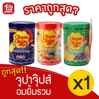 [1 กระปุก] Chupa Chups จูปาจุ๊ปส์ อมยิ้มรวมกลิ่นผลไม้และรสโคล่า 50ไม้ 550กรัม