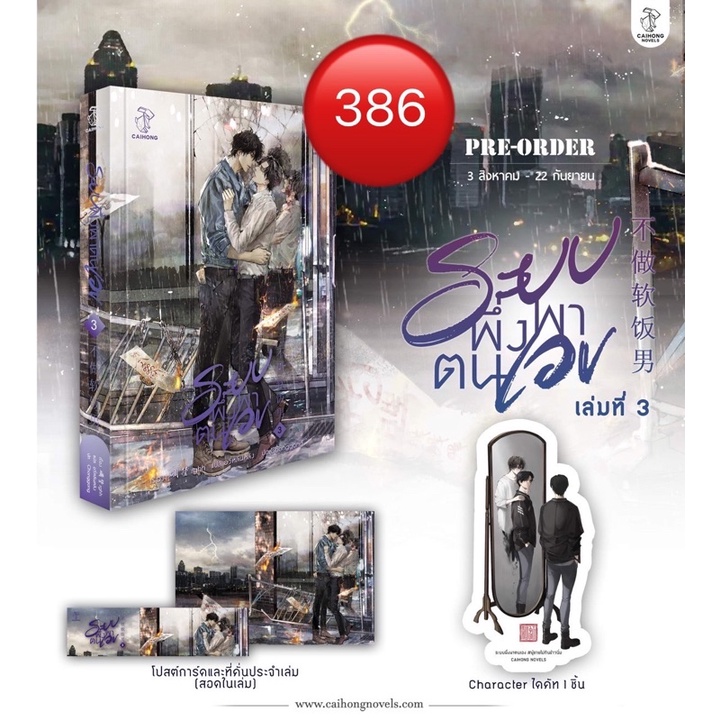 ระบบพึ่งพาตนเอง-ผู้ชายไม่กินข้าวนิ่ม-เล่ม-3-5-เล่มจบ-สินค้าพร้อมส่ง