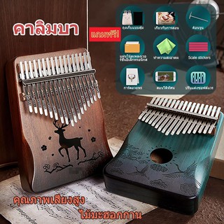 【พร้อมส่ง】คาลิมบา Cega kalimba คาลิมบา 17 Keys Mahogany Thumb Piano เปียโนนิ้วหัวแม่มือ *ถุงสุ่มแจกขึ้นอยู่กับล็อตสินค้า