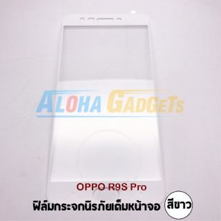 OPPO R9s Pro  ฟิล์มกระจกนิรภัย P-One