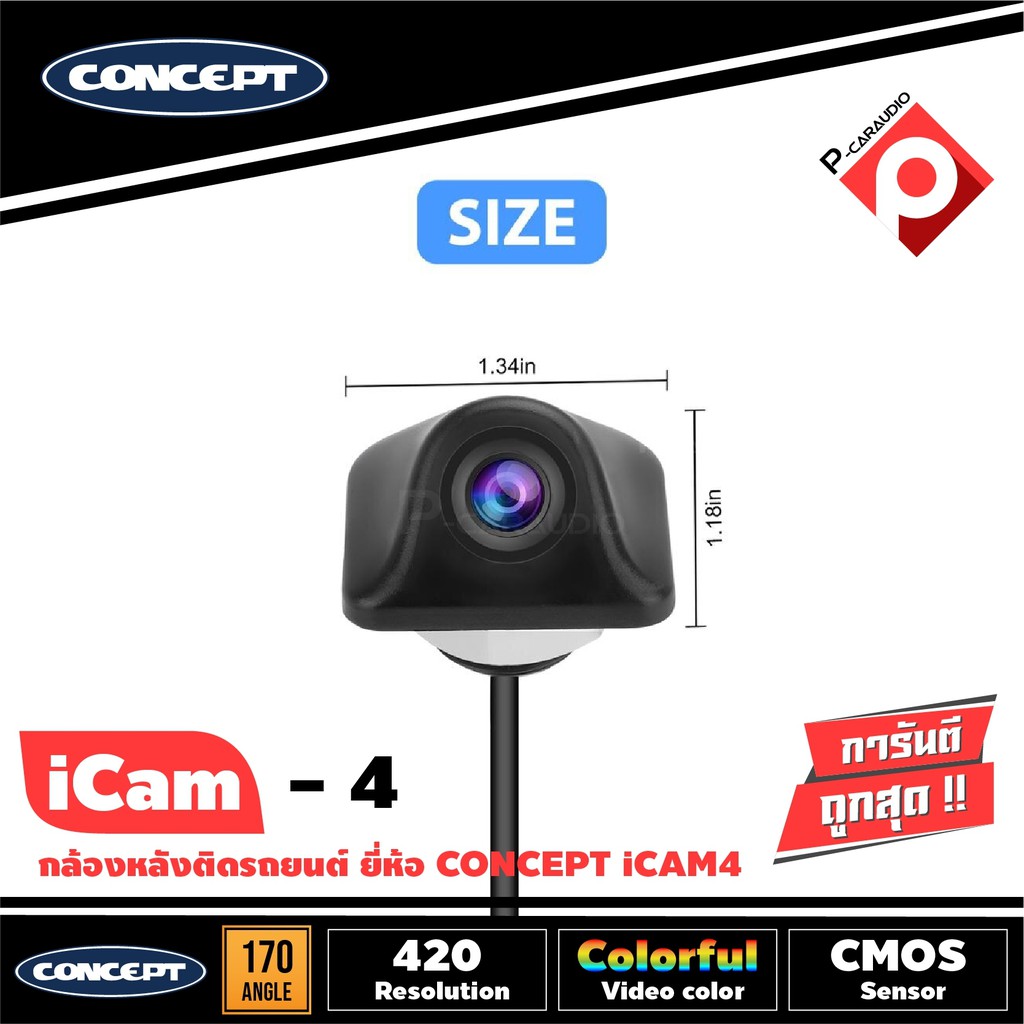 กล้องถอยหลังติดรถยนต์-concept-icam4-สำหรับรถกระบะติดที่ฝาท้าย-ของแท้ประกันศูนย์-ราคา-1950-บาท