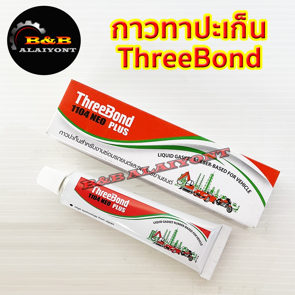 threebond-กาวทาปะเก็น-ทรีบอน-รุ่น1104-neo-plus-ทรีบอนด์-35กรัม