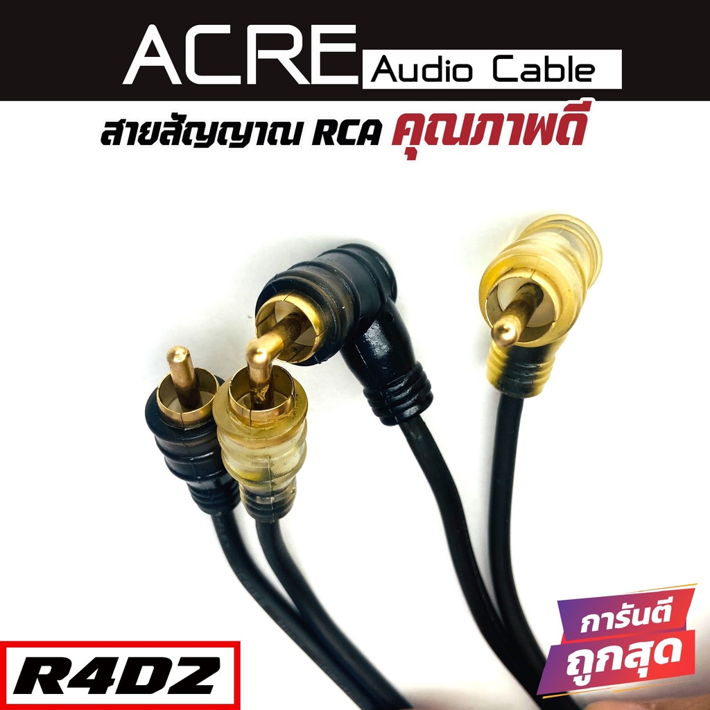 สายRCA ขายดี ACRE RCA CABLE RCAยาว 1.5 เมตร สายRCA สายนำสัญญาณภาพและ ...