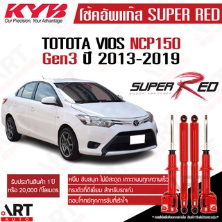 KYB โช๊คอัพ Toyota Vios โตโยต้า วีออส เจน3 ปี 2013-2019 Kayaba Super Red