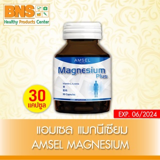 ( 1 ขวด ) Amsel Magnesium Plus แอมเซล แม็กนีเซียม พลัส 30 เม็ด (สินค้าขายดี)(ส่งเร็ว)(ถูกที่สุด) By BNS