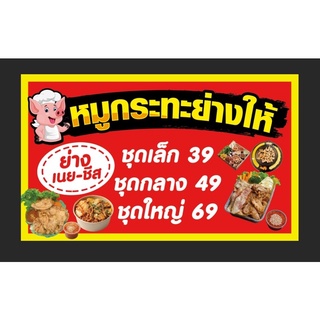 ร้านหมูกระทะย่างให้ ขนาด 100*60 ซมพร้อมพับขอบตอกตาไก่ด้านเดียว