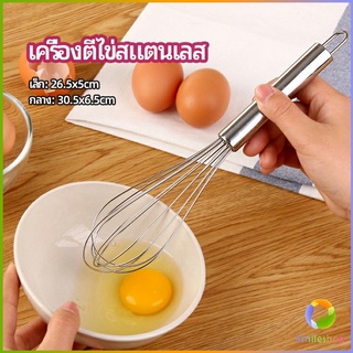 Smileshop ตะกร้อตีไข่ ตะกร้อตีแป้ง เครื่องผสมครีม  egg beater