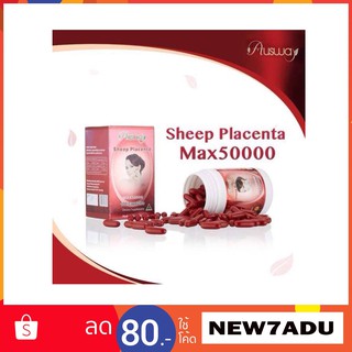 ราคาแบ่งขาย 30 เม็ด AUSWAY Sheep Placenta 50000 Mg รกแกะเข้มข้น