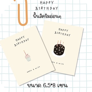 ภาพขนาดย่อของภาพหน้าปกสินค้าHappy birthday card การ์ดอวยพรวันเกิด 9 ชิ้น 15 บาท จากร้าน sasi_studio บน Shopee ภาพที่ 1