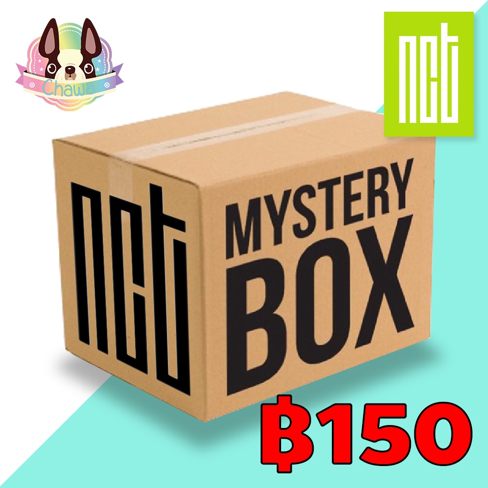 กล่องซุ่ม-nct-mystery-box-คุ้มราคาแน่นอน