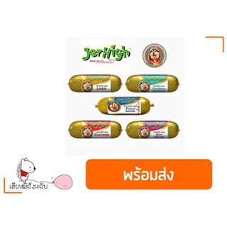 ภาพหน้าปกสินค้าไส้กรอก Jerhigh มีหลากหลายรสให้เลือก ที่เกี่ยวข้อง