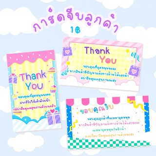 เช็ครีวิวสินค้าการ์ดขอบคุณลูกค้า *กระดาษกันน้ำ* การ์ดขอบคุณ Thank you card ✨มีแถม การ์ดอวยพร การ์ดแสดงความยินดี มินิมอล แม่ค้าออนไลน์💜