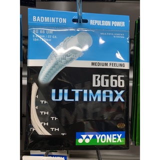 เอ็นแบดมินตัน Yonex BG66 Ultimax แท้ 💯%