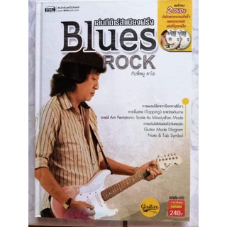 หนังสือเล่นกีตาร์สำเนียงฝรั่ง Blues Rock พร้อม​ VCD​