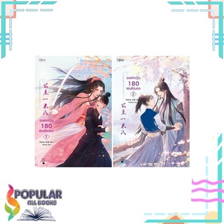 หนังสือ   องค์หญิง 180 เซนติเมตร เล่ม 1-2 (2 เล่มจบ)#  Rose