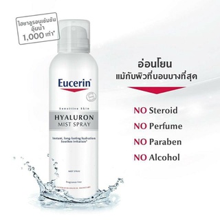 Eucerin Hyaluron Mist Spary 50 ml.ยูเซอริน ไฮยาลูรอน มิสท์ สเปรย์น้ำแร่ ฟื้นบำรุงผิวให้อิ่มน้ำชุ่มชื้นยาวนาน