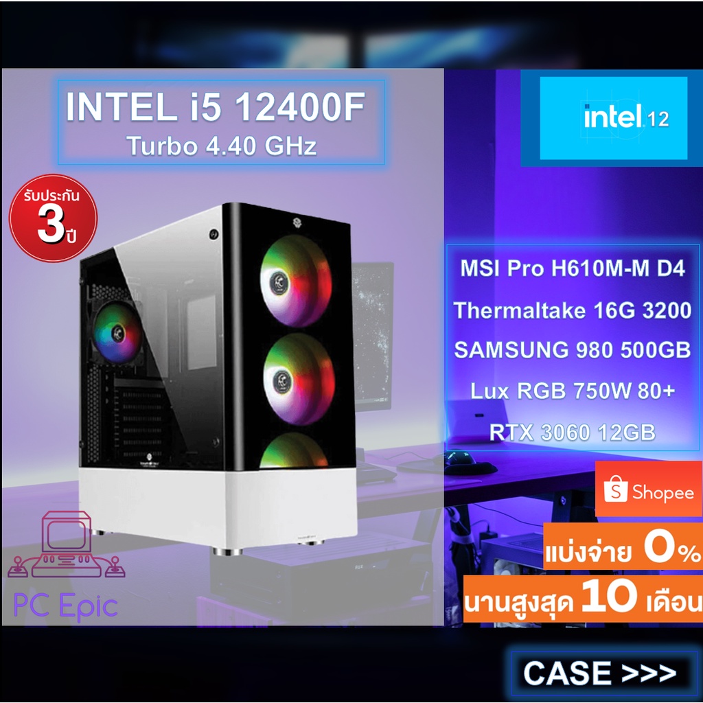 i5 12400F+RTX 3060 12GB คอมพิวเตอร์เล่นเกมส์ ทำงานตัดต่อ สตีมมิ่ง ...