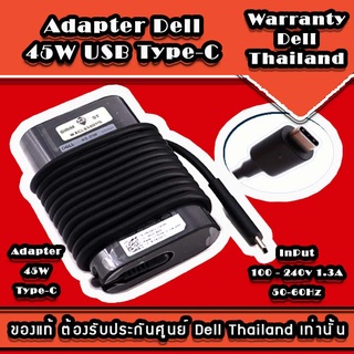 Adapter Dell Latitude 5285 2-in1 45W สายชาร์จ Dell 5285 สายชาร์จ โน๊ตบุ๊ค แท้ ตรงรุ่น ตรงสเปค รับประกันศูนย์ Dell