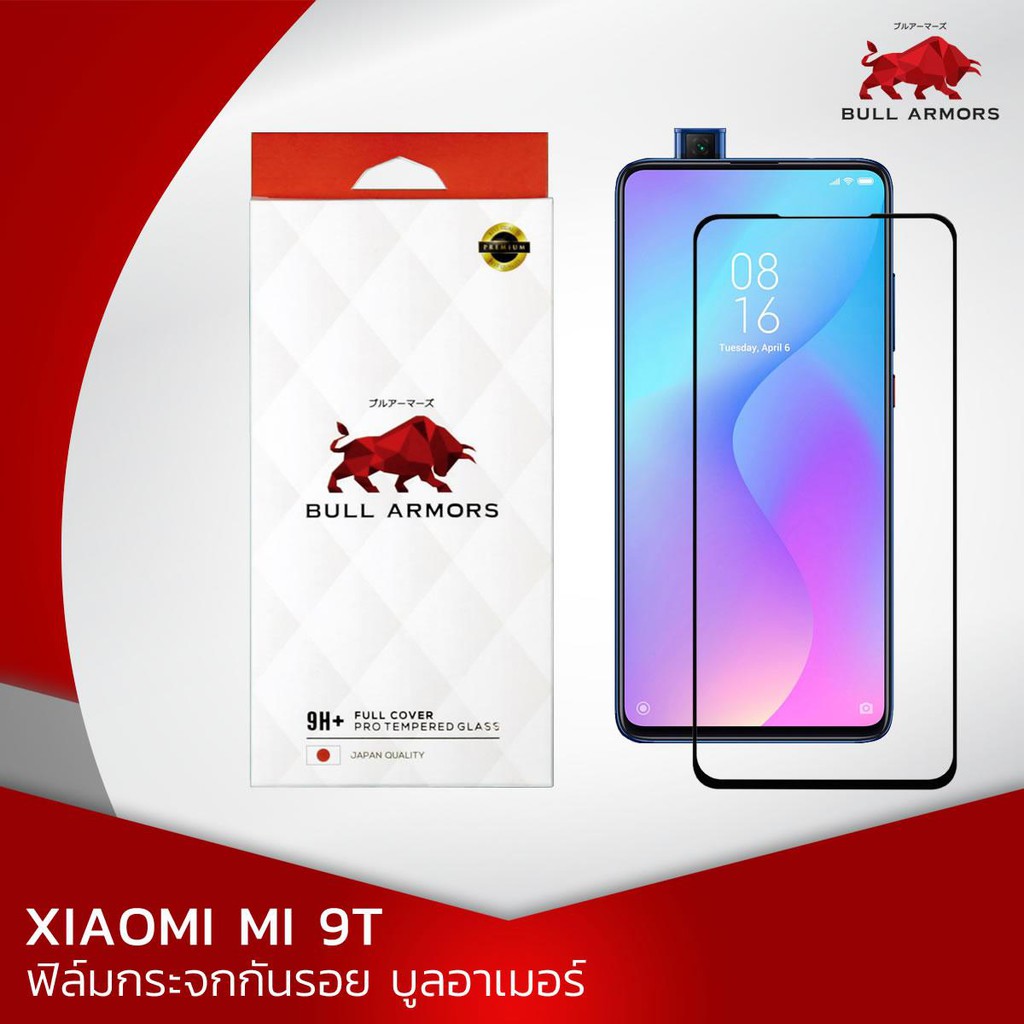 bull-armors-ฟิล์มกระจก-xiaomi-mi-9t-9t-pro-เสี่ยวหมี่-บูลอาเมอร์-กระจกกันรอย-9h-แกร่ง-เต็มจอ-สัมผัสลื่น