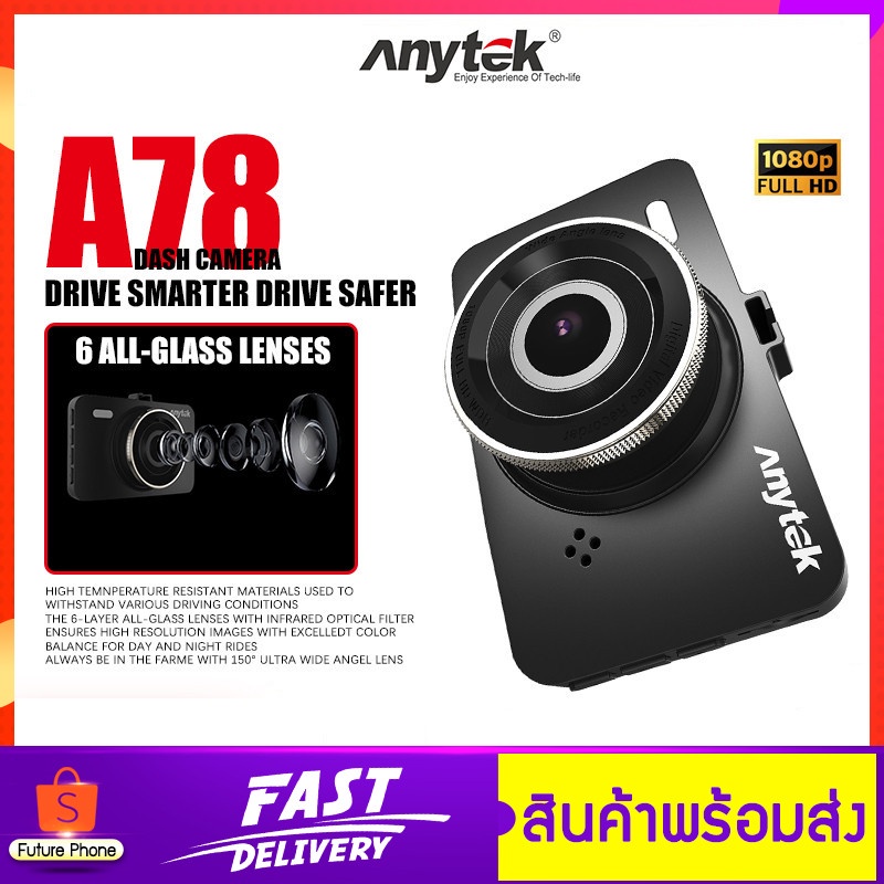 กล้องติดรถยนต์-anytek-a78-หน้าจอ-3-0-นิ้ว-กล้องหน้ารถ-ความละเอียด-1080p-720p-g-sensor-ภาพคมชัด