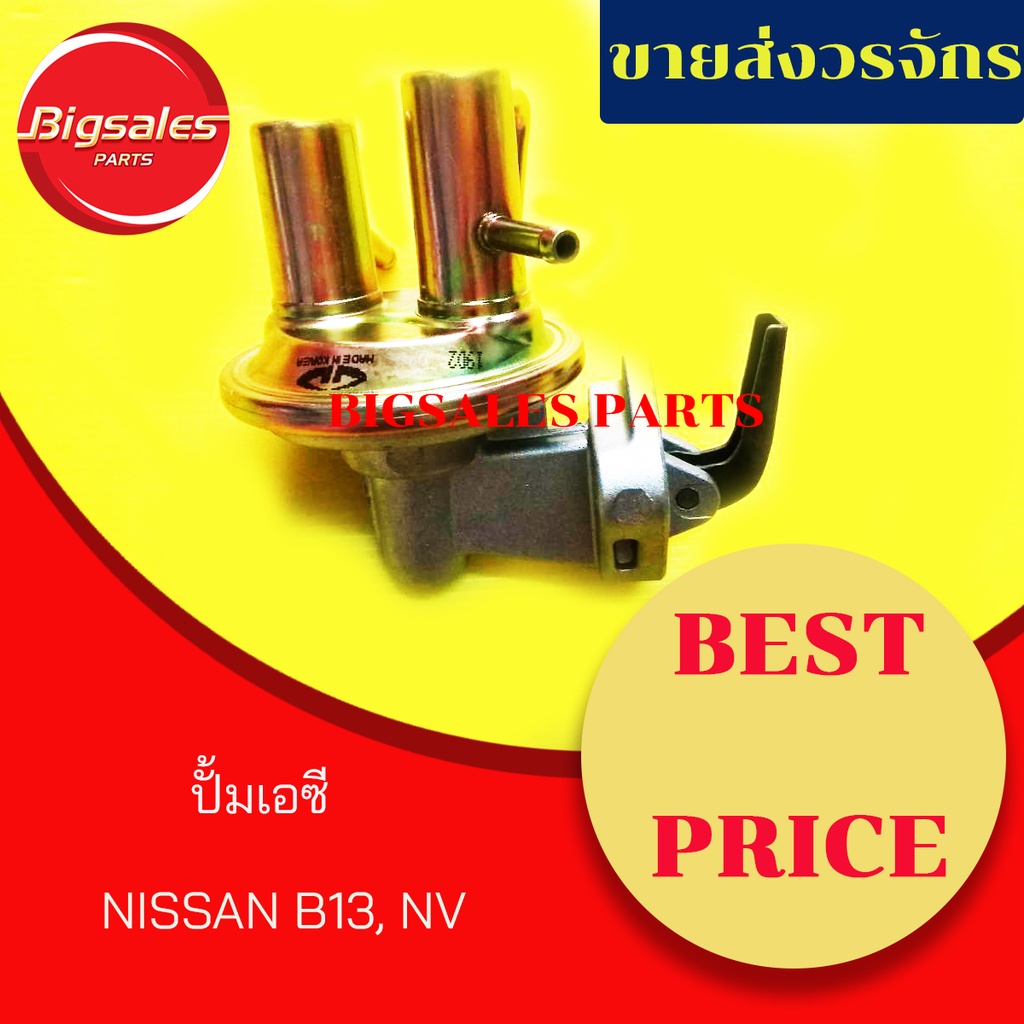 ปั้มเอซี-nissan-b13-nv-ปั้มac