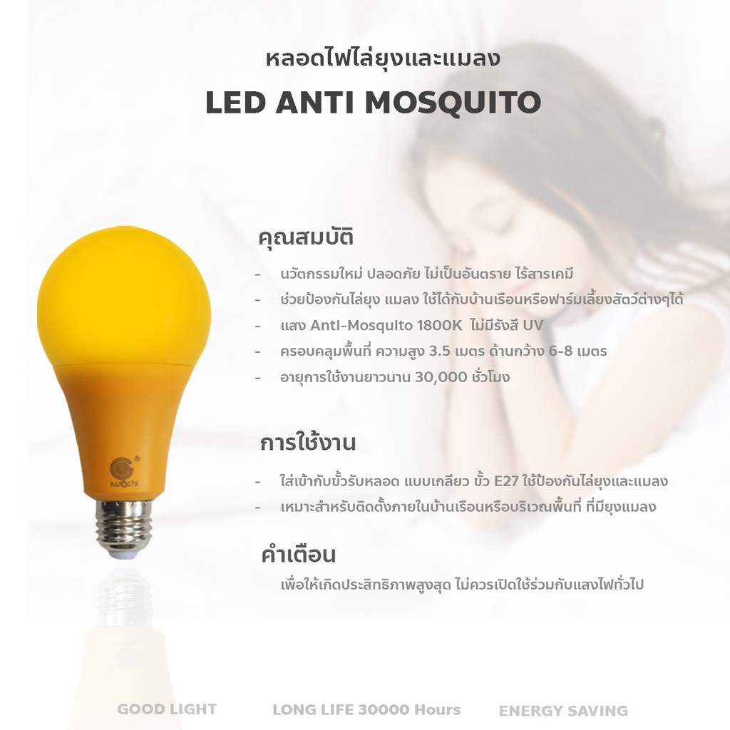 elighting-หลอดไฟไล่ยุงและแมลง-รุ่น-13w-ac-18w-dc-25w-dc-กินไฟน้อย-แค่เปิดไฟ-ไล่ได้ทั้งยุงและแมลง