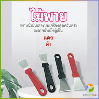 Smileshop พลั่วทำความสะอาดห้องครัว ไม้พายขจัดก้อนน้ำแข็ง kitchen spatula