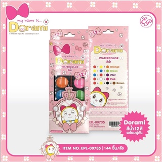 สีน้ำถาด 12 สี Dorami สีน้ำ 12 สีแถมพู่กันโดเรมี่ สร้างเสริมประสบการณ์