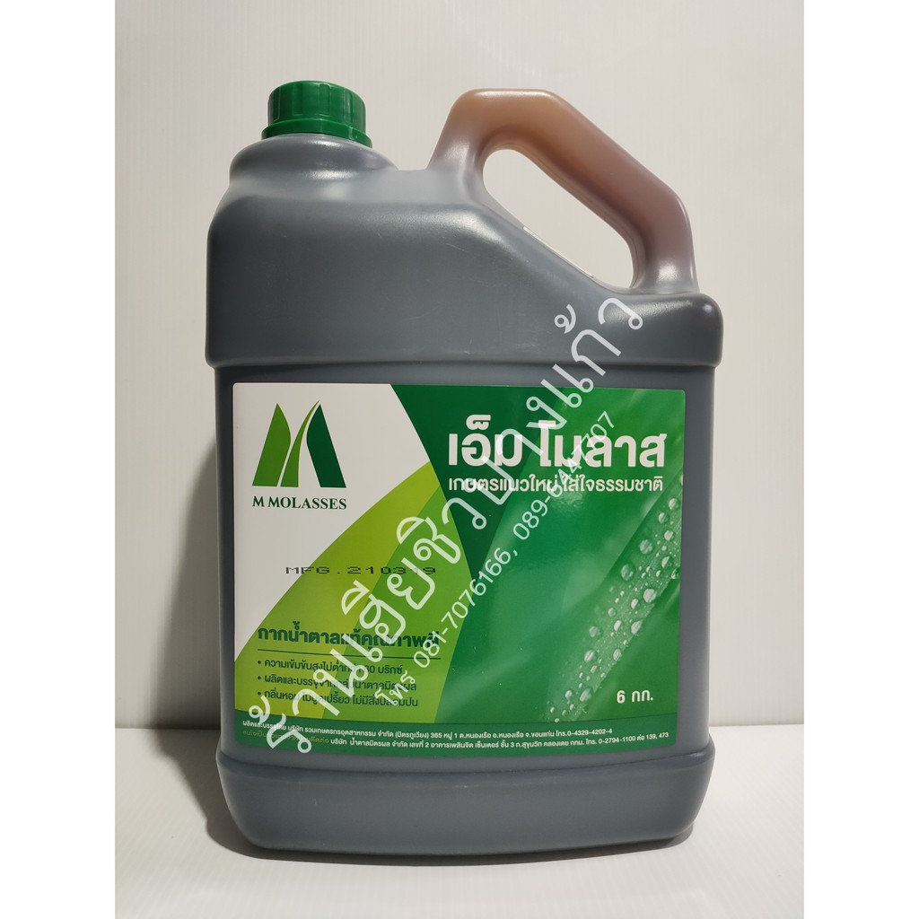 เอ็มโมลาส-m-molasses-กากน้ำตาลแท้คุณภาพดี-6-กก