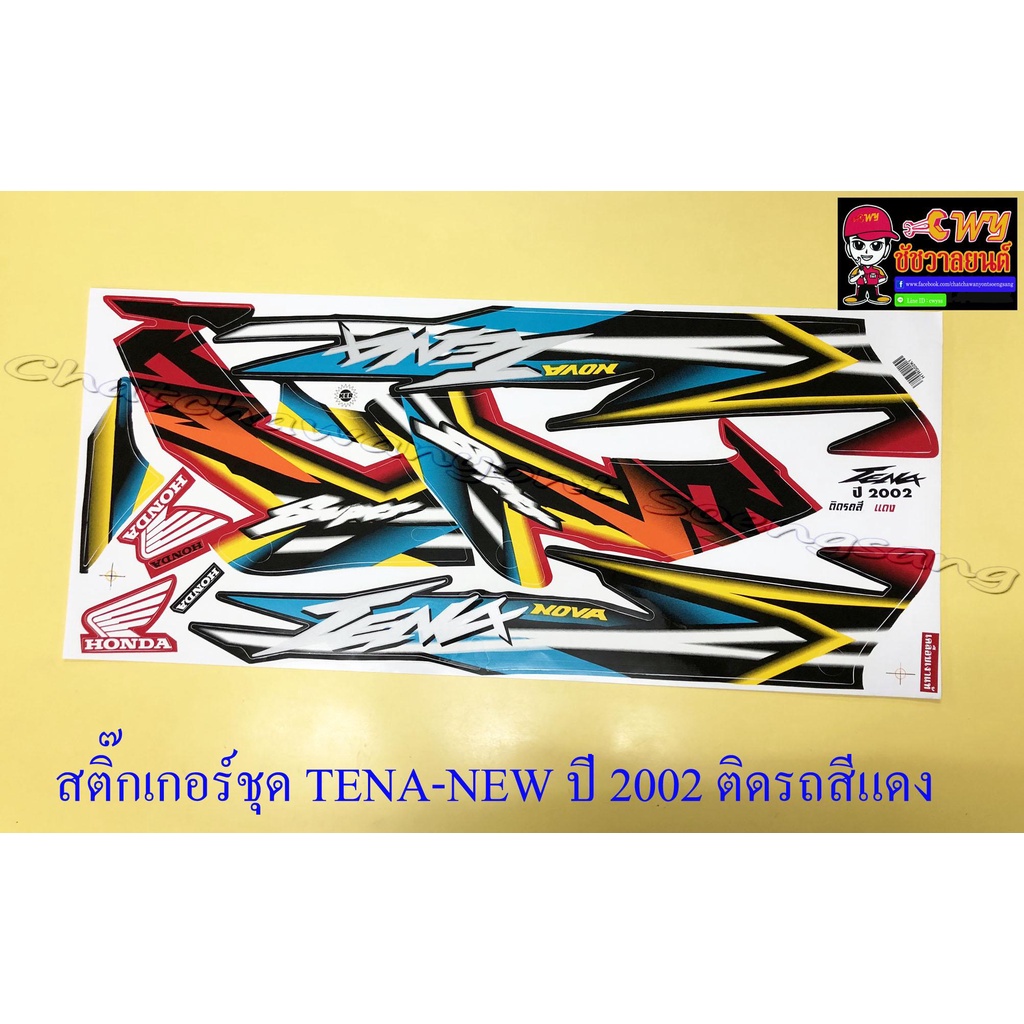 สติ๊กเกอร์ชุด-tena-rs-new-รุ่นปี-2002-ติดรถสีแดง-29251