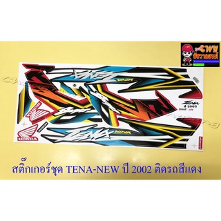 สติ๊กเกอร์ชุด TENA-RS NEW รุ่นปี 2002 ติดรถสีแดง (29251)