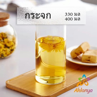Ahlanya แก้วน้ำเย็น ถ้วยใส่น้ำผลไม้ แก้วนม Clear glass