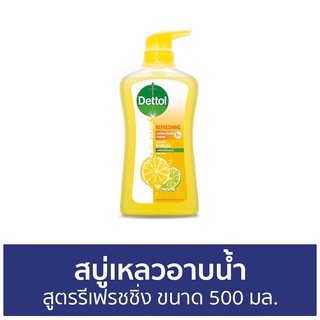 🔥แพ็ค2🔥 สบู่เหลวอาบนํ้า Dettol สูตรรีเฟรชชิ่ง ขนาด 500 มล. - เดทตอล เดลตอล เดสตอล เดดตอล เดตตอล สบู่เหลวเดทตอล