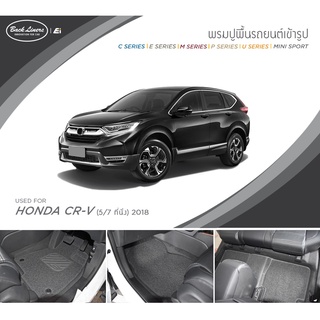 [AM3RNV ลด 130] พรมปูพื้นรถยนต์ standard ไม่มีแนวตั้ง   | Honda CR-V [5/7 Seats] 2018 | Back Line