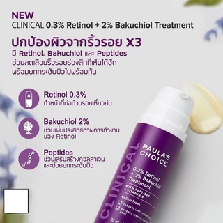 CLINICAL 0.3% Retinol+ 2% Bakuchiol Treatment