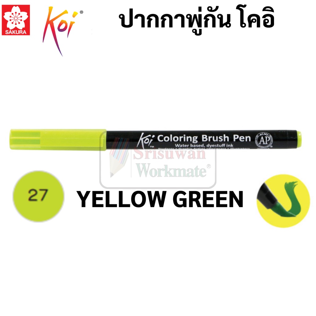 ปากกาพู่กัน โคอิ SAKURA koi coloring brush pen ปากกาหัวพู่กัน Made in