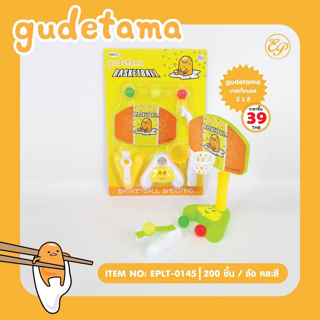 ของเล่นบาสเกตบอล-gudetama-0145