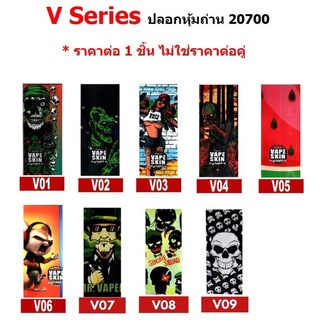 ปลอกหุ้มถ่าน แบตเตอรี่ 20700 / 21700 V SERIES  ราคาต่อ 1 ชิ้น