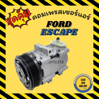 คอมแอร์ รถยนต์ ฟอร์ด เอสเคป ทริบิว คอมใหม่ Compressor FORD ESCAPE TRIBUTE 3.0 คอมเพรสเซอร์ แอร์รถยนต์