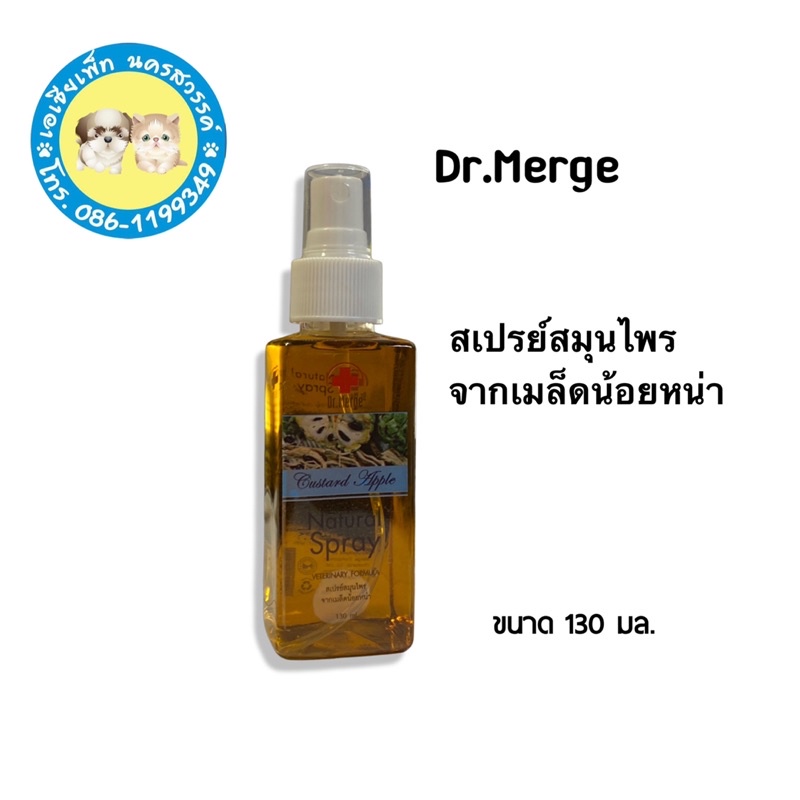 dr-merge-tick-spray-สเปรย์สมุนไพรกำจัดเห็บหมัด-เหา-สำหรับ-สุนัข-แมว-กระต่าย