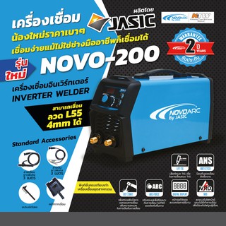 NOVOARC / NOVO160 / NOVO200 เครื่องเชื่อม IGBT BY JASIC สายเชื่อม สายดิน ยาว 3 เมตร