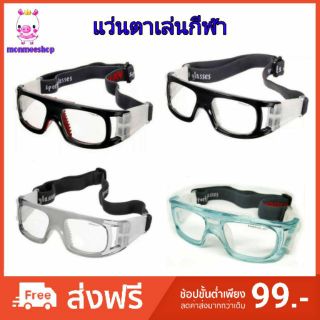 พร้อมส่ง แว่นตาเล่นกีฬา กัน UV  เปลี่ยนเลนส์ได้พร้อมกล่องกันกระแทก