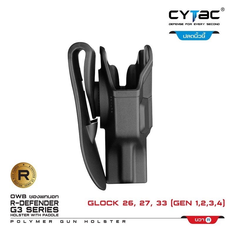 cytac-glock-26-27-33