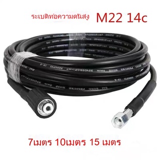 🔥🔥 สายอัดฉีดน้ำแรงดันสูง  สุดทน  แข็งแรง  ใช้ได้กับเครื่อง  ฉีดน้ำแรงดันสูง  7m/10m/15m  สายไฮดรอลิค  สายอัดฉีดน้ำแรงดันสูง